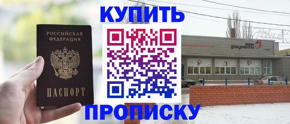 прописка для работы в Чкаловске